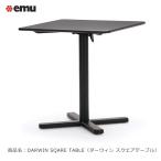 イタリアemu社製(エミュー)/ダーウィン スクエアテーブル(DARWIN SQUARE TABLE)【ASPLUND社 emu日本総代理店 エミュー社製ガーデン家具】