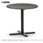 ショッピングemu イタリアemu社製（エミュー）/ダーウィン ラウンドテーブル（DARWIN ROUND TABLE）【ASPLUND社 emu日本総代理店 エミュー社製ガーデン家具】