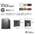 【新商品】ヴィコスマートDB100 ポスト有り・据置きタイプ・前入れ前出し仕様+ヴィコDB 据置き台座付き【据置タイプ・宅配ボックス&ポスト・ユニソン】