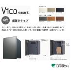 【新商品】ヴィコスマートDB120 ポスト無し・据置きタイプ・前入れ前出し仕様+ヴィコDB 据置き台座付き【据置タイプ・宅配ボックス・ユニソン】