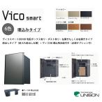 【新商品】ヴィコスマートDB100 ポスト有り・埋込みタイプ・前入れ前出し仕様+ヴィコDB 据置き台座付き【壁埋込みタイプ・宅配ボックス&ポスト・ユニソン】