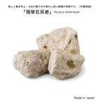 . лампочка камень пепел скала [1 пакет примерно 20kg ввод ] Okinawa префектура производство камень пепел скала номер товара :ES-ISIR-RKG * размер :φ100~200 мм внутри вне [ двор камень Gris камень .. камень сломан каштан камень двор камень природа камень ... внутренний производство сделано в Японии ]