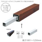  стиль paul (pole) aluminium 80 угол блок сооружение для ( сборка тип ) под дерево цвет (6 цвет )* длина 1001~1250mm*1.2mm толщина * 1 шт. одиночный товар часть материал ( стойка колпак есть )* желающий длина . cut возможно 