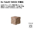 [ новый товар ][Re-Fake YAKEZU не . камень ]CUBE: Cube не . specification бежевый, товар код :A60CRN60E[ свечение Ben фирма ]