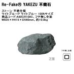 [ новый товар ][Re-Fake YAKEZU не . камень ] Stone не . specification голубой P 100% размер, товар код :A60CR109C *1 шт одиночный товар часть материал [ свечение Ben фирма ]