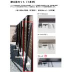 控え柱セット(1本分)※3色から選択可能【フェンスの強度向上 フェンス倒壊防止 風に強いフェンス フェンス補強材 控柱 高儀】※2色から選択可能