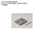  дыра обработка ..φ5.0 дрель лезвие имеется ( Prado /plus забор для )*1 шт одиночный товар номер товара :G30HLC004A[ Prado плюс PLADPLUS глаз .. полимер производства забор свечение Ben акционерное общество производства ]