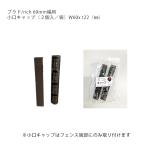 [ новый товар ] Prado /rcih забор доска материал для маленький . колпак (2 штук / пакет )W60 x t22(mm)[G50HLK026LB G50HLK026DU PLAD RICH для Prado Ricci для свечение Ben производства ]