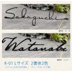 【一体型オーナメントプレゼント！】K-01表札 Lサイズ（ディーズサイン ステンレス切り文字表札）【ディーズガーデン正規販売代理店 スタイリッシュ】