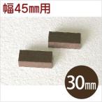  полимер забор l Beta дерево [ ширина обивка модель ] проставка комплект 30mm ширина 45mm для (30 штук входит )