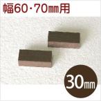  полимер забор l Beta дерево [ ширина обивка модель ] проставка комплект 30mm ширина 60*70mm для (30 штук входит )