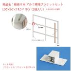  торговое название : длина обивка модель для aluminium ширина . держатель комплект / размер :L30×65×19.5×19.5(2 штук входит ) содержание комплекта : держатель 2| держатель установка винт 4