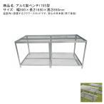 【アルミ温室用フラワースタンド】アルミ製ベンチ1705型、棚2段タイプ、サイズ:幅500×長さ1650×高さ850mm、重量:13kg【マイルームS 植木鉢置き 花台 日本製】
