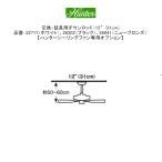  замена * удлинение для down удилище /12"(31cm) номер товара :22717( белый ),26302( черный ),26041( новый bronze )[ Hunter потолочный вентилятор специальная опция ]
