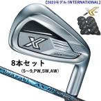  XXIO X железный комплект 8шт.@(#5~9,PW,AW,SW) [2023 модель / Inter National модель ] Miyazaki AX-3 карбоновый вал мужской Dunlop XXIO X