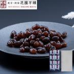 期間限定ポイント10倍〜 母の日 甘納豆 プレゼント 和菓子 ギフト 天保5年創業 東京新宿 代表銘菓 花園万頭 ぬれ甘なつとお手玉8個入