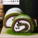 期間限定ポイント15倍〜 お中元 夏ギフト ロールケーキ プレゼント 和菓子 ギフト 天保5年創業 東京新宿 代表銘菓 花園万頭 花園ロール(抹茶)