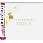 【3枚組】キングス・シンガーズ/ゴールド 結成50周年記念盤