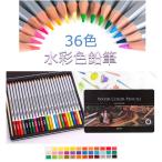 色鉛筆 水彩色鉛筆 水筆1本付き 塗り絵 スケッチ 36色セット レビューで全国送料無料