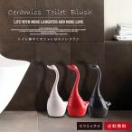 アヒルトイレブラシ立て ブラシポット 動物のトイレブラシ お洒落でかわいい陶器のアヒルちゃん シンプル高級感 北欧 レビュー投稿で全国送料無料