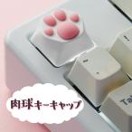 Yahoo! Yahoo!ショッピング(ヤフー ショッピング)キーキャップ キートップ メカニカルキーボード 取り替え用 猫 肉球 かわいい おしゃれ 萌え萌え ゲーマー  交換用  レビュー投稿で全国送料無料