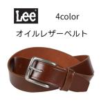 ベルト メンズ 本革 カジュアル ブランド 大きいサイズ 35mm Lee リー LEE レザーベルト ジーンズ  Lee0120575