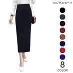 マキシ丈スカート レディース ニットスカート ロング ウエストゴム タイトスカート スリット入り 女性用 ボトムス スカート 春秋物 冬物