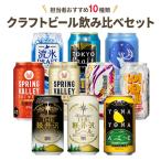 ショッピング父の日 ビール 【レビューキャンペーン対象】父の日 プレゼント 2024 クラフトビール 飲み比べ セット 10種 10本 缶 ビール よなよな ヤッホー 送料無料