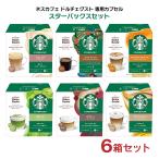 ショッピングドルチェ ホットドリンク ドルチェグスト カプセル コーヒー スターバックス 6箱アソート（ハウスブレンド キャラメル カフェラテ ラテ カプチーノ 抹茶ラテ） ネスカフェ