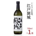 日本酒 地酒 江戸開城 純米原酒九割磨き精米 愛山 720ml 1本 東京港醸造 トーキョーの日本酒 送料無料