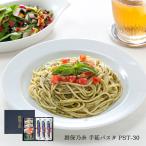 手延パスタ 揖保乃糸 240g 3包 バジルソース 65g 2包 トマトソース 150g 1包 PST-30 いぼのいと パスタ 高田商店 産地直送 送料無料