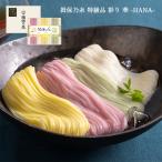 手延素麺 揖保乃糸 特級品 彩り 華―HANA― 50g 30束 CST-50 そうめん いぼのいと 高田商店 産地直送 送料無料