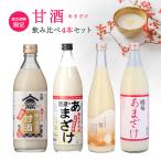 ショッピング甘酒 母の日 プレゼント 2024 あまざけ 国菊 ぶんご銘譲 甘酒 飲み比べ 4本セット 今代司酒造 天領酒造 米麹 ノンアルコール 送料無料