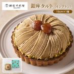  Гиндза тысяч . магазин Гиндза фруктовый пирог Montblanc 15cm 1 шт 0820205 Montblanc фруктовый пирог тысяч . магазин подарок средний изначальный лет . ваш заказ гурман рефрижератор прямая поставка от производителя бесплатная доставка 