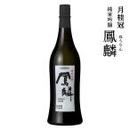  День отца подарок 2026 японкое рисовое вино (sake) .. дзюнмаи сакэ сакэ гиндзё 720ml 1 шт. месяц багряник японский ... rin немного .. Kyoto бесплатная доставка 