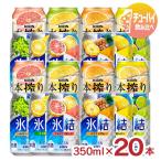 チューハイ キリン 氷�