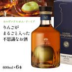 ブランデー カルヴァドス ポム・ド・イブ 600ml 6本 イヴのりんご 瓶 りんご カルバドス フランス 日本酒類販売 送料無料