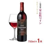 ワイン 三和酒類 安心院ワイン ビジュノワール 750ml 1本 赤ワイン 安心院葡萄酒工房 大分 あじむ 送料無料