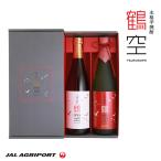 ショッピング贈答 本格芋焼酎 鶴空ギフトボックス 720ml 2本セット JAL Agriport 鶴空50/50 つるそら 焼酎 贈答用 ギフト ギフトボックス 手土産 爆買