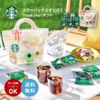  подарок на Bon Festival подарок 2026 Starbucks oligamiThank you! подарок SBT-20A старт ba.. карниз упаковка .. средний изначальный Nestle кофе бесплатная доставка 
