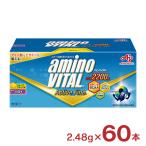 アミノバイタル アクティブファイン 2.48g 60本 送料無料 味の素 粉末 顆粒 スティック グレープフルーツ味 アミノ酸 ビタミン スポーツ サプリメント