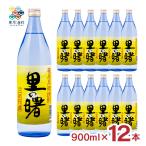 焼酎 黒糖焼酎 町田酒造 里の曙 黒