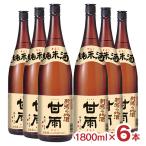  японкое рисовое вино (sake) Kiyoshi sake . после sake структура место Niigata . дождь дзюнмаи сакэ sake 1800ml 6шт.@.. край красота .. дзюнмаи сакэ земля sake бесплатная доставка 