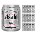 アサヒビール アサヒ スーパードライ 250ml 24本 ビール 送料無料