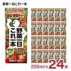 ショッピング野菜ジュース カゴメ 野菜ジュース 野菜一日これ一本 200ml 24本 (1ケース) 送料無料