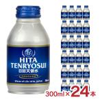 グリーングループ 水 日田天領水 ボトル缶 300ml 24本 (1ケース) 送料無料
