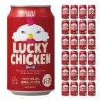 黄桜 LUCKY CHICKEN (350ml 24本) ビール 地