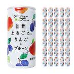 長野興農 信州まるごとりんごとプルーン 190g 30本 缶 ストレート 林檎 林檎ジュース 送料無料 取り寄せ品
