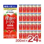 ショッピングトマトジュース 伊藤園 トマトジュース 理想のトマト (紙パック) 200ml 24本 機能性表示食品 送料無料
