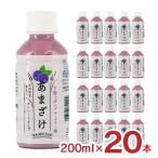 甘酒 あまざけ 山田酒造食品 甘酒 ブルーベリー 200ml 20本 (1ケース) ペットボトル 酒粕 米麹 飲む点滴 健康飲料 送料無料 取り寄せ品